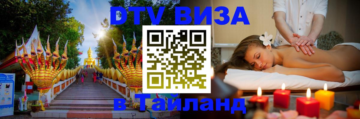Цены на DTV визу в Таиланд — пакеты услуг, достаточно даже паспорта - Саратов 